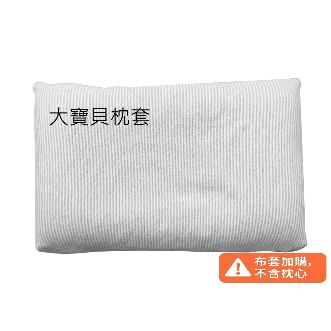 大寶貝枕套