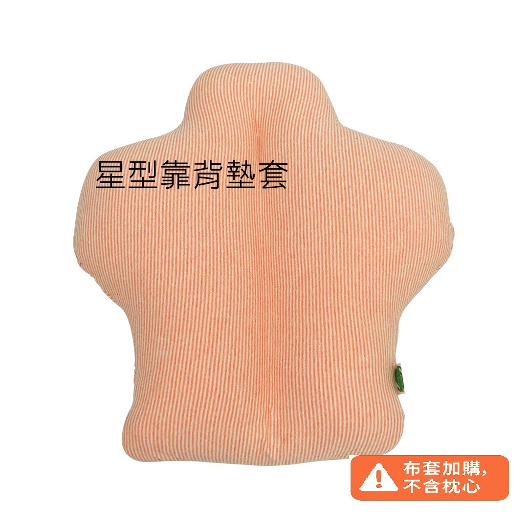 星型靠背墊套