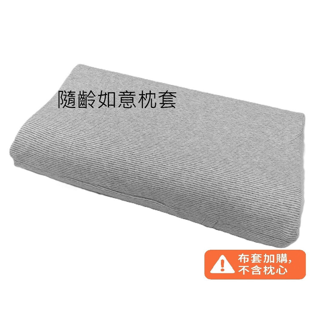 隨齡如意枕套